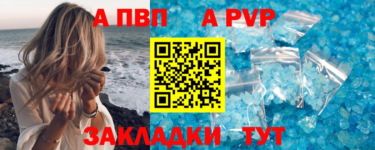 A-PVP Crystall  Вход с VPN  А ПВП  А ПВП СК КРИС  закладки  Городец 