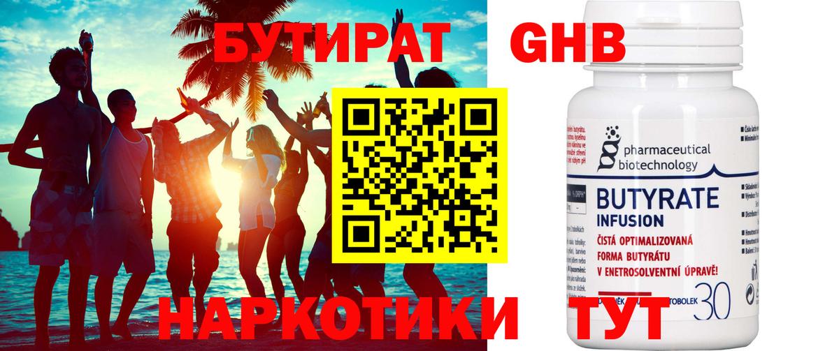 БУТИРАТ жидкий экстази  Вход с VPN  Городец 