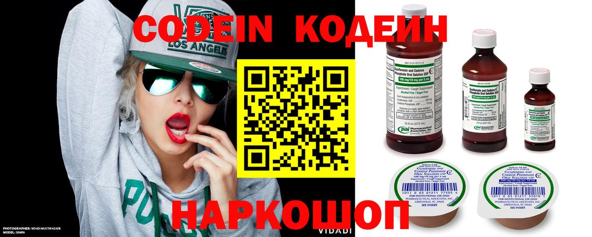 Кодеиновый сироп Lean напиток Lean (лин) Городец