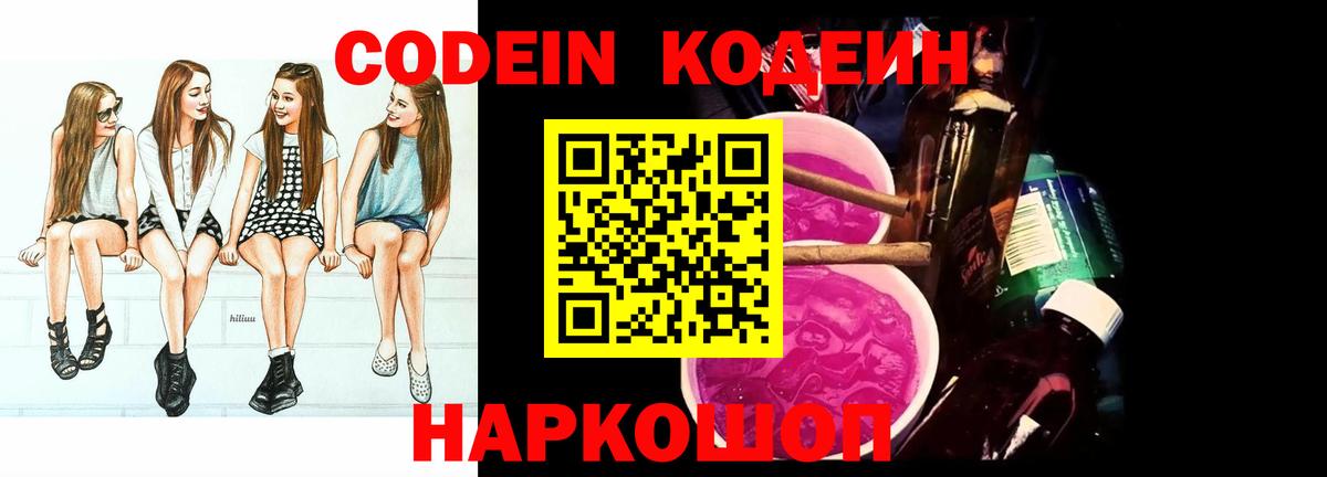 Городец  Кодеиновый сироп Lean Purple Drank  Вход с VPN  Кодеин Purple Drank 