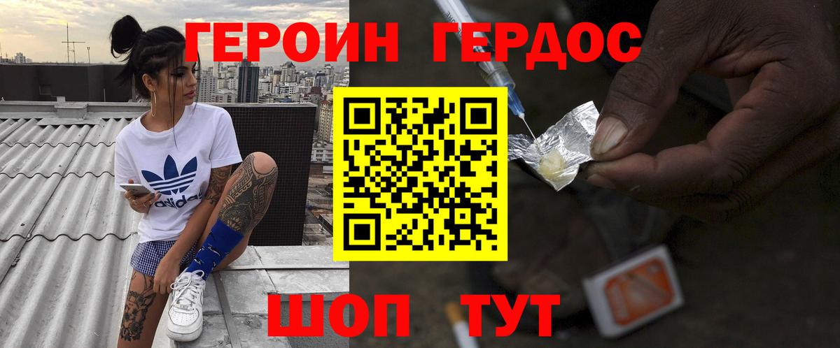 Героин хмурый Городец