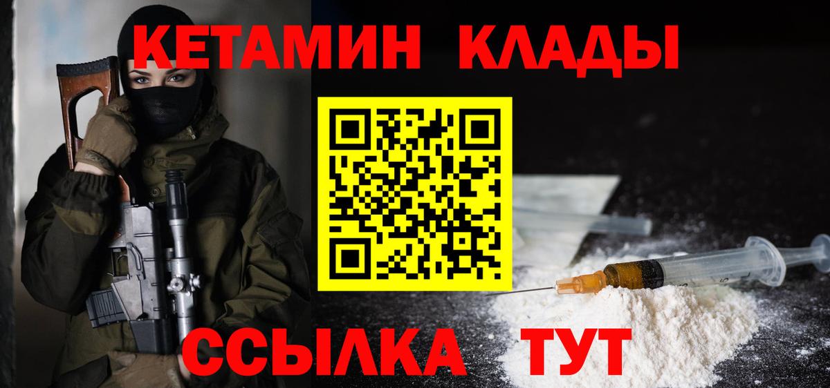 КЕТАМИН ketamine Городец