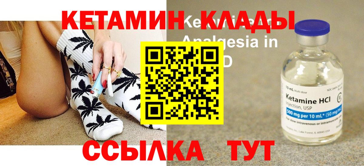 Городец  Кетамин VHQ  Вход с VPN 