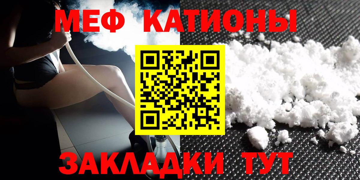 МЕФ  Мефедрон mephedrone  Вход с VPN  Мефедрон мяу мяу  Городец 