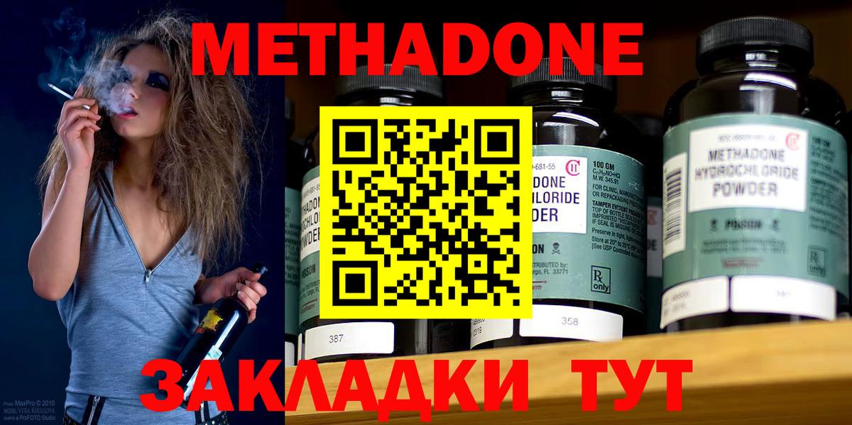 МЕТАДОН methadone Городец