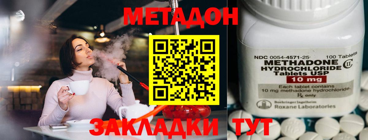 Метадон methadone  Вход с VPN  Городец  МЕТАДОН кристалл 
