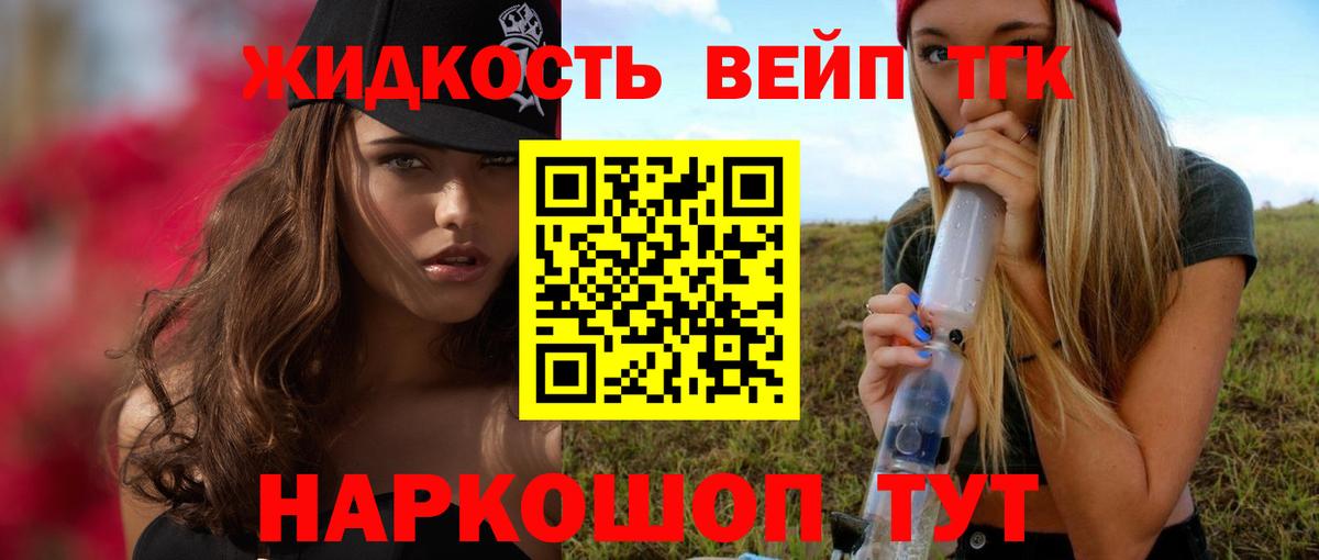 ТГК вейп с тгк Городец